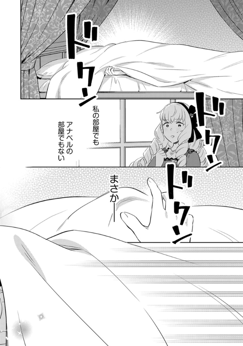Migawari Hakushaku Reijou Dakeredo, Konyakusha Dairi wa Gokanben! Chapter 10 14ページ
