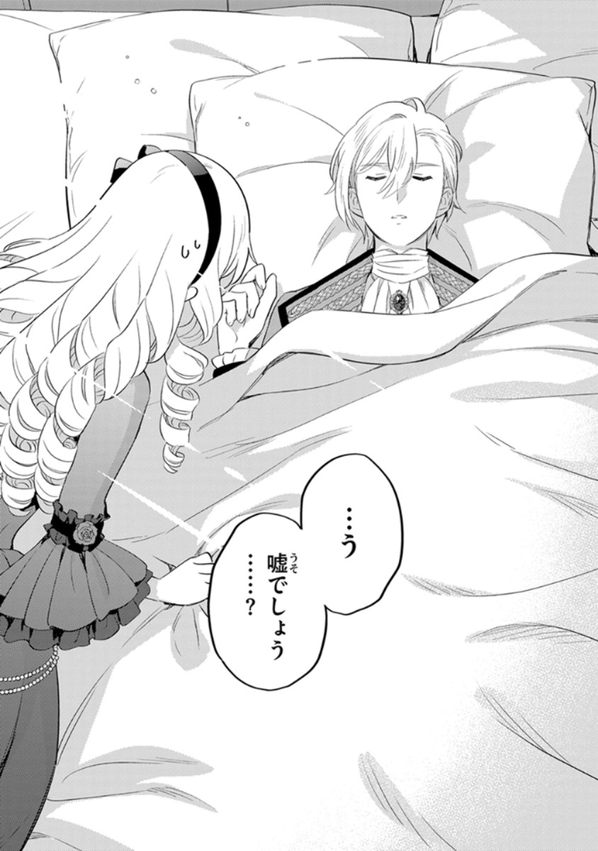 Migawari Hakushaku Reijou Dakeredo, Konyakusha Dairi wa Gokanben! Chapter 10 16ページ