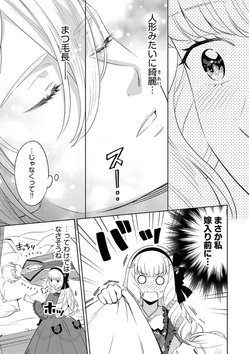 Migawari Hakushaku Reijou Dakeredo, Konyakusha Dairi wa Gokanben! Chapter 10 17ページ