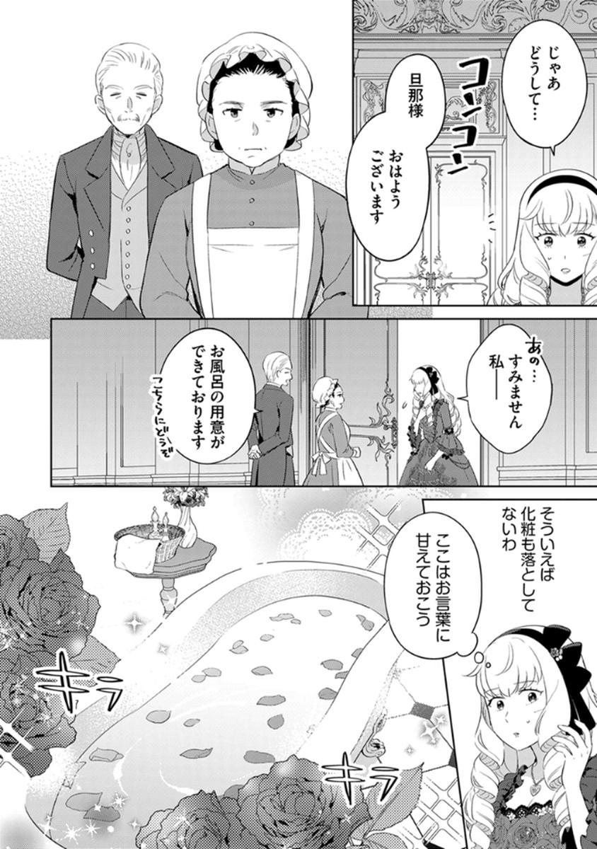 Migawari Hakushaku Reijou Dakeredo, Konyakusha Dairi wa Gokanben! Chapter 10 18ページ