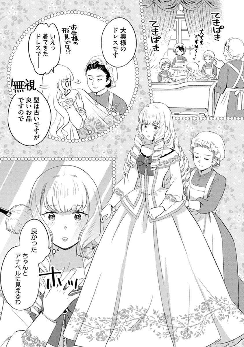 Migawari Hakushaku Reijou Dakeredo, Konyakusha Dairi wa Gokanben! Chapter 10 19ページ