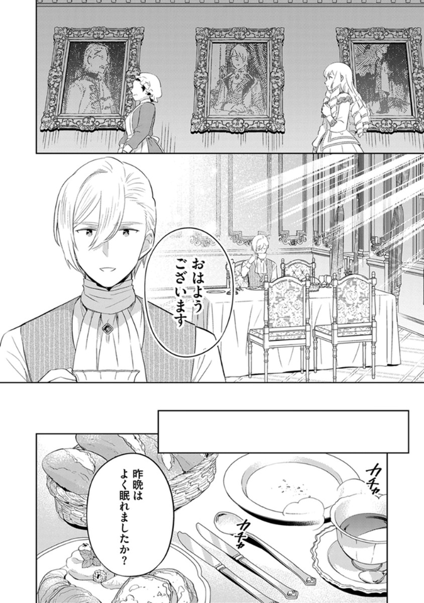 Migawari Hakushaku Reijou Dakeredo, Konyakusha Dairi wa Gokanben! Chapter 10 20ページ