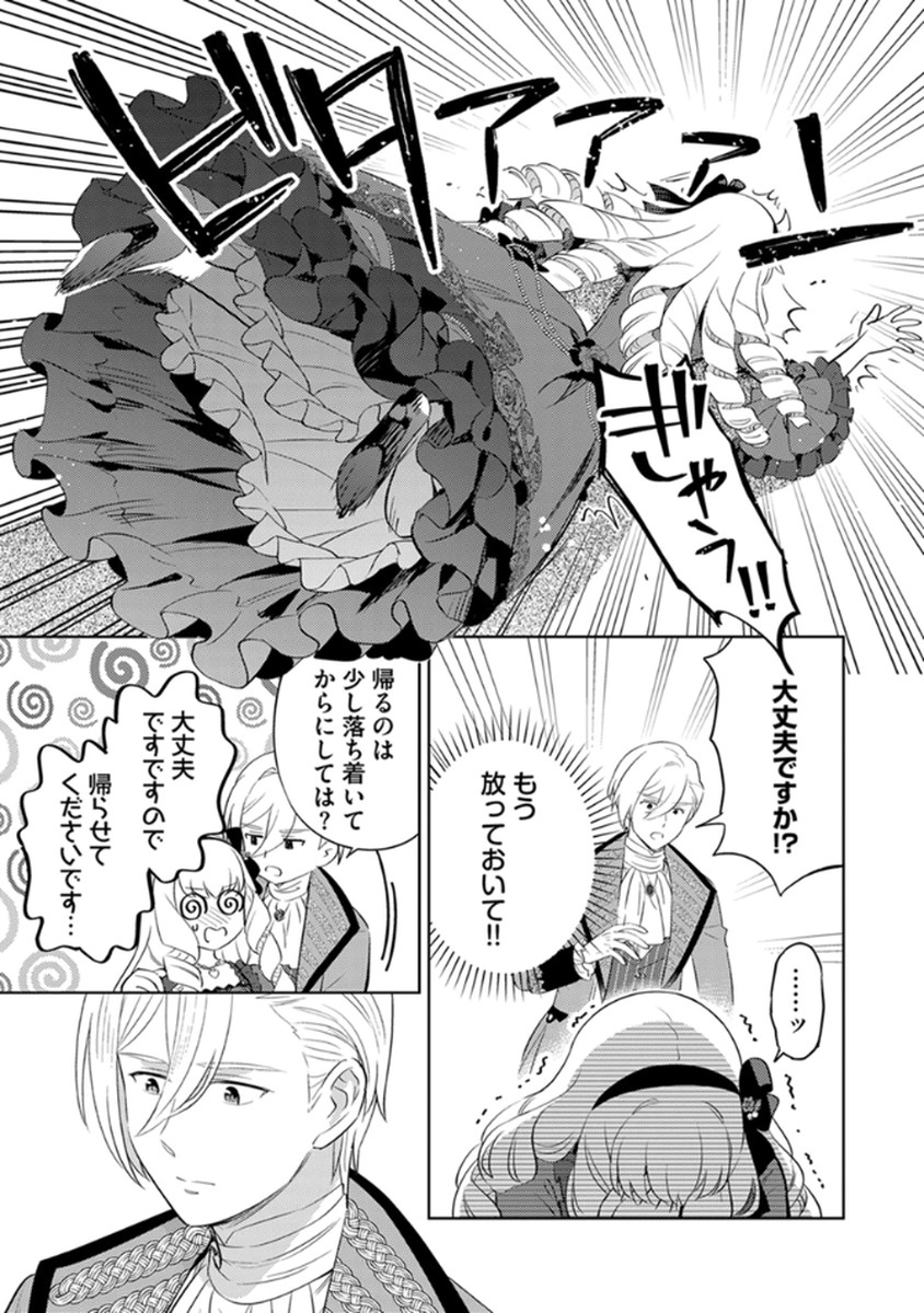 Migawari Hakushaku Reijou Dakeredo, Konyakusha Dairi wa Gokanben! Chapter 10 3ページ
