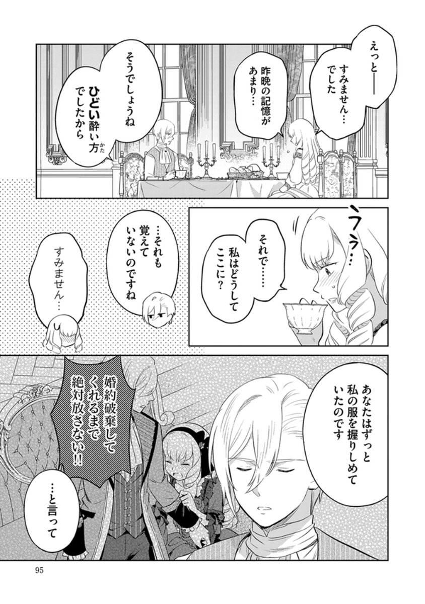 Migawari Hakushaku Reijou Dakeredo, Konyakusha Dairi wa Gokanben! Chapter 10 21ページ