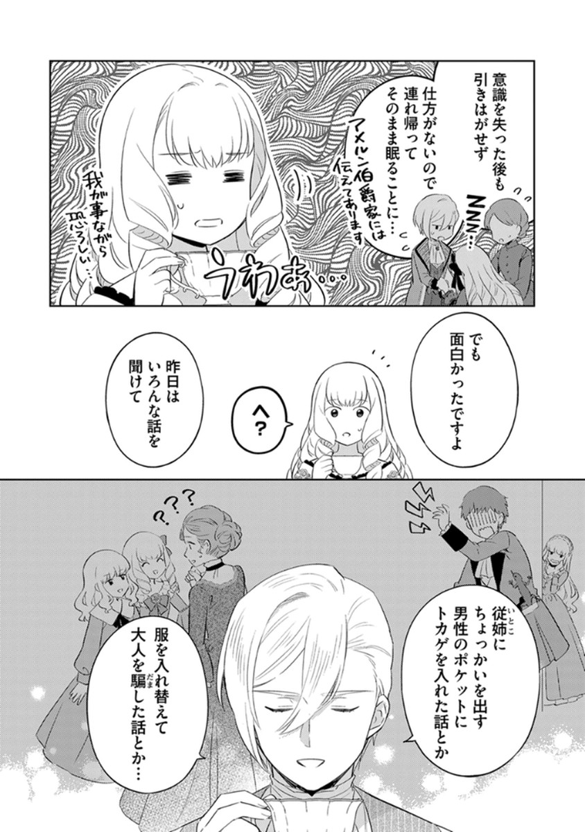 Migawari Hakushaku Reijou Dakeredo, Konyakusha Dairi wa Gokanben! Chapter 10 22ページ