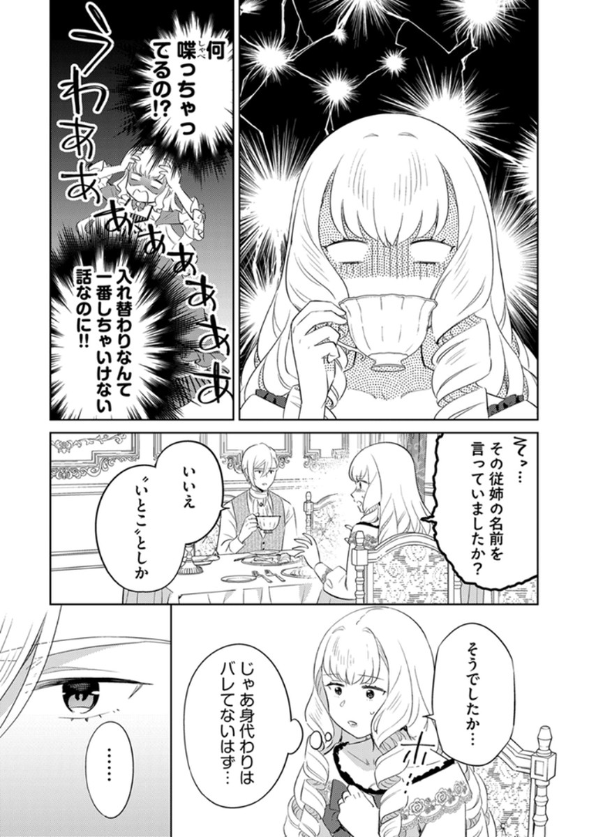 Migawari Hakushaku Reijou Dakeredo, Konyakusha Dairi wa Gokanben! Chapter 10 23ページ