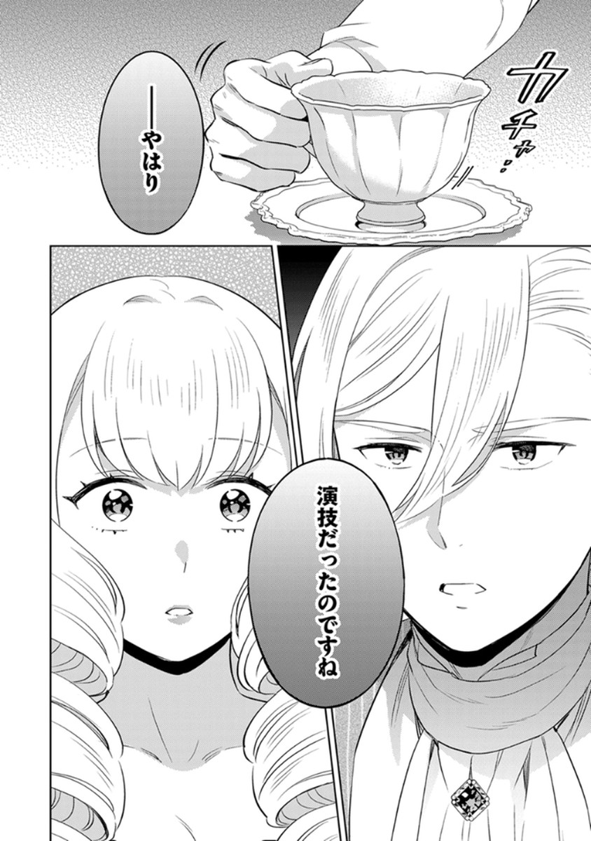 Migawari Hakushaku Reijou Dakeredo, Konyakusha Dairi wa Gokanben! Chapter 10 24ページ