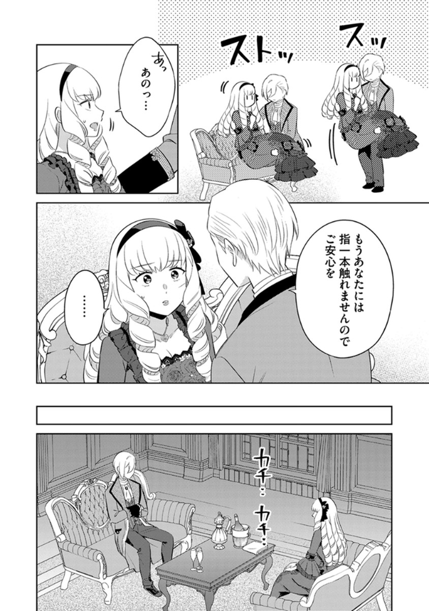 Migawari Hakushaku Reijou Dakeredo, Konyakusha Dairi wa Gokanben! Chapter 10 4ページ