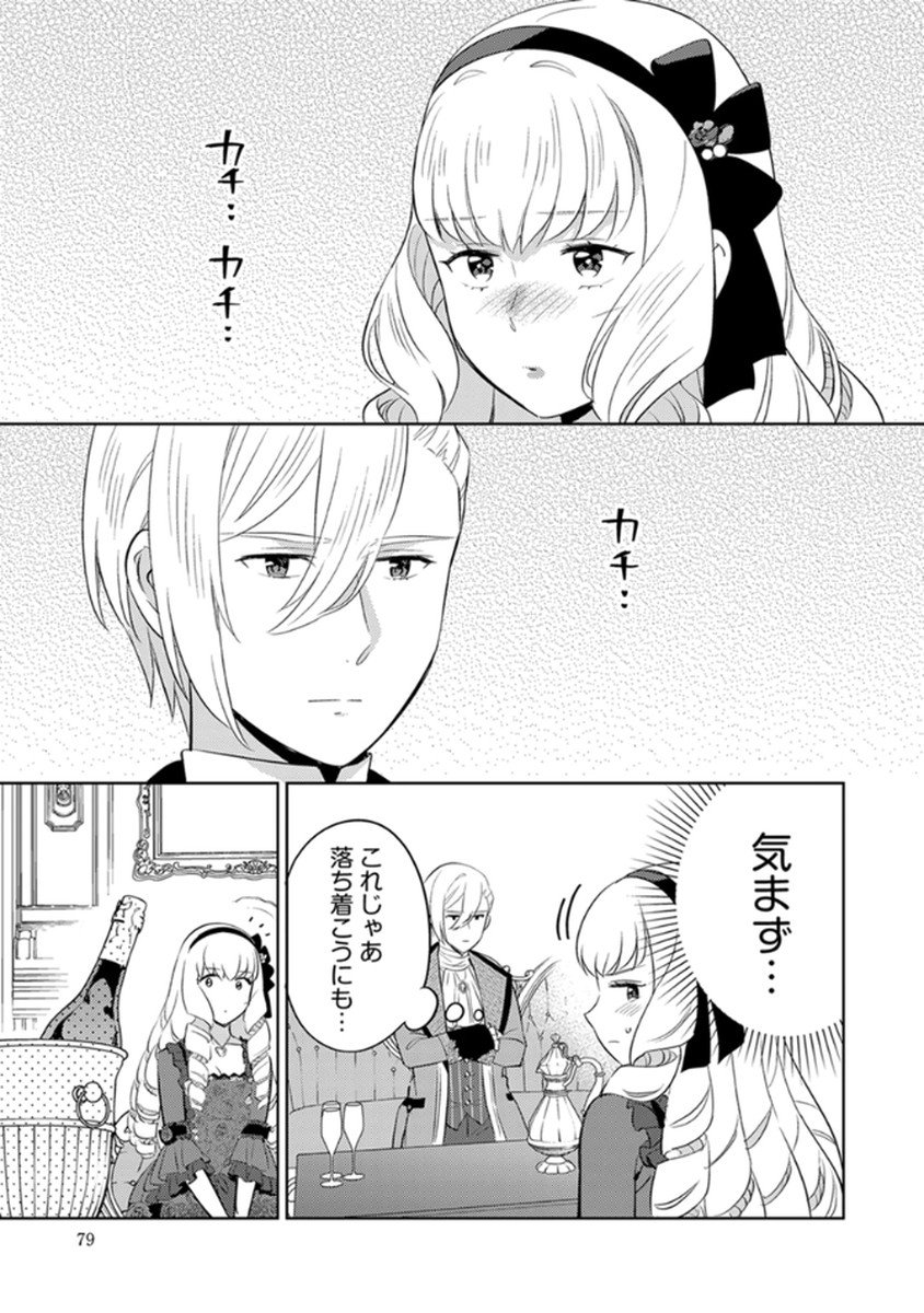 Migawari Hakushaku Reijou Dakeredo, Konyakusha Dairi wa Gokanben! Chapter 10 5ページ