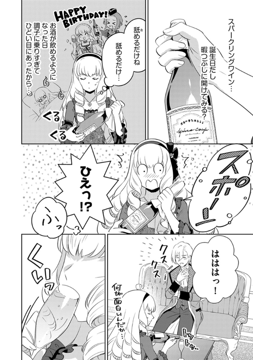 Migawari Hakushaku Reijou Dakeredo, Konyakusha Dairi wa Gokanben! Chapter 10 6ページ