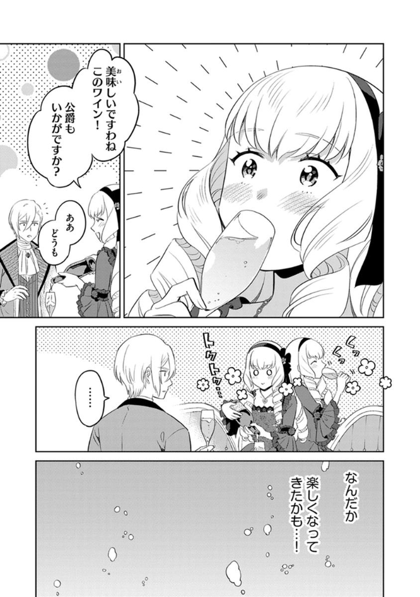 Migawari Hakushaku Reijou Dakeredo, Konyakusha Dairi wa Gokanben! Chapter 10 7ページ