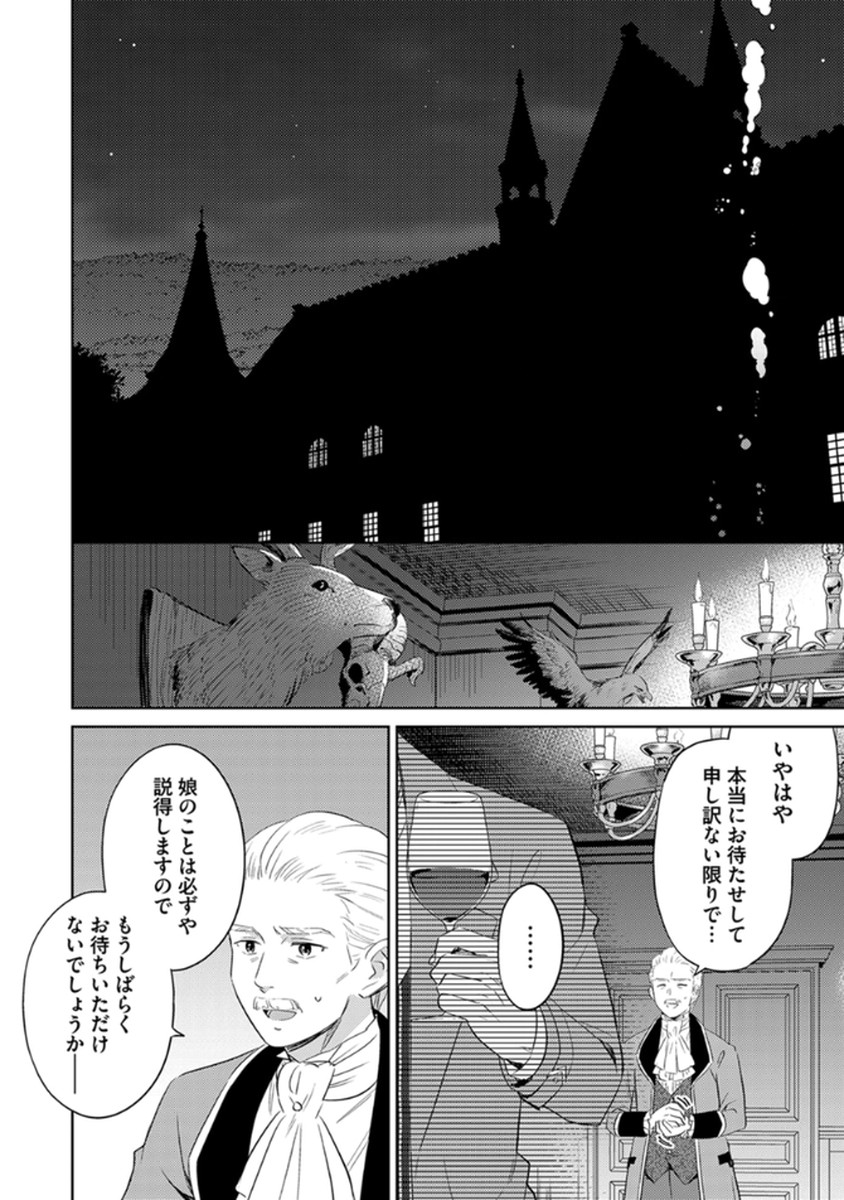 Migawari Hakushaku Reijou Dakeredo, Konyakusha Dairi wa Gokanben! Chapter 10 8ページ