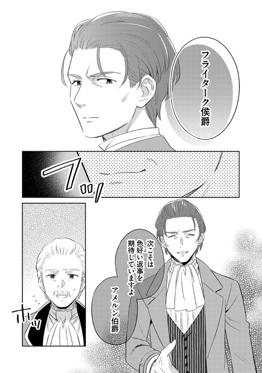 Migawari Hakushaku Reijou Dakeredo, Konyakusha Dairi wa Gokanben! Chapter 10 9ページ