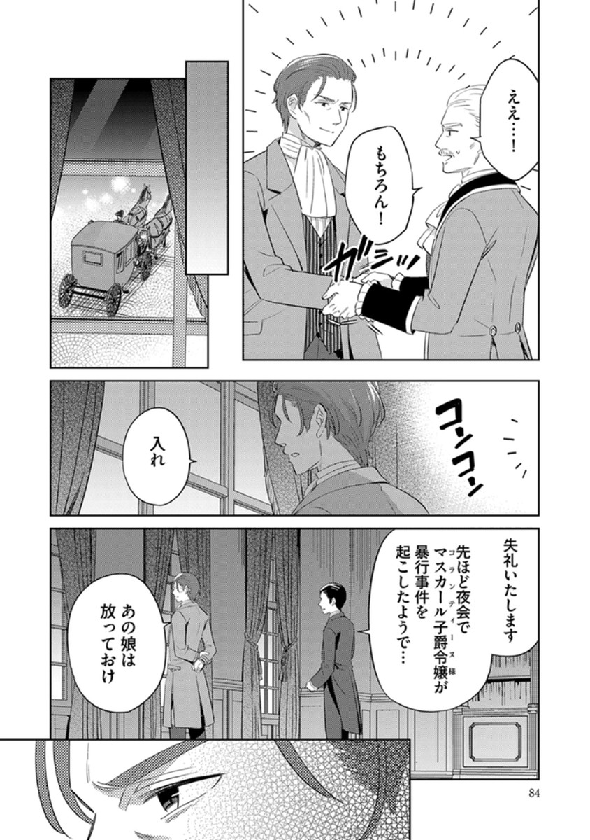 Migawari Hakushaku Reijou Dakeredo, Konyakusha Dairi wa Gokanben! Chapter 10 10ページ
