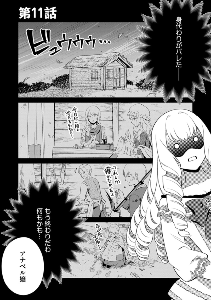 Migawari Hakushaku Reijou Dakeredo, Konyakusha Dairi wa Gokanben! Chapter 11 1ページ