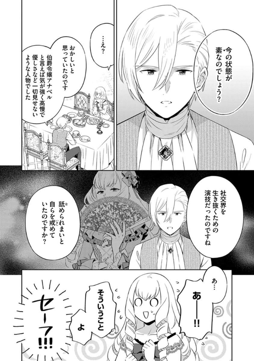 Migawari Hakushaku Reijou Dakeredo, Konyakusha Dairi wa Gokanben! Chapter 11 2ページ