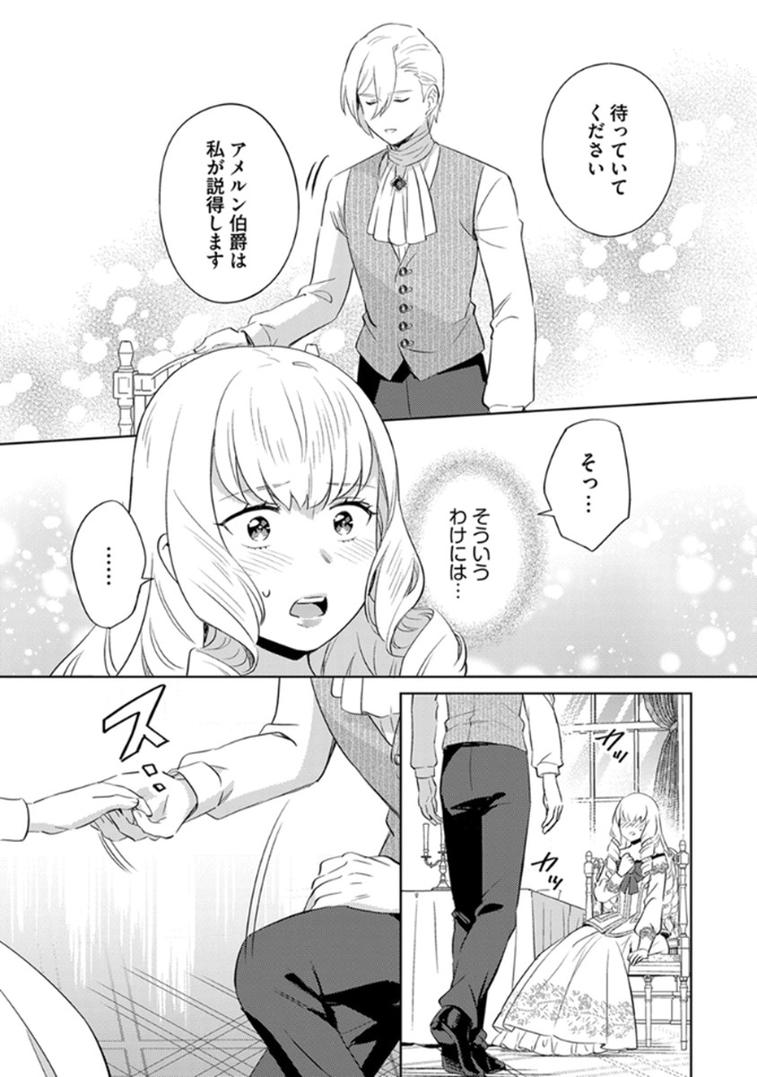 Migawari Hakushaku Reijou Dakeredo, Konyakusha Dairi wa Gokanben! Chapter 11 11ページ