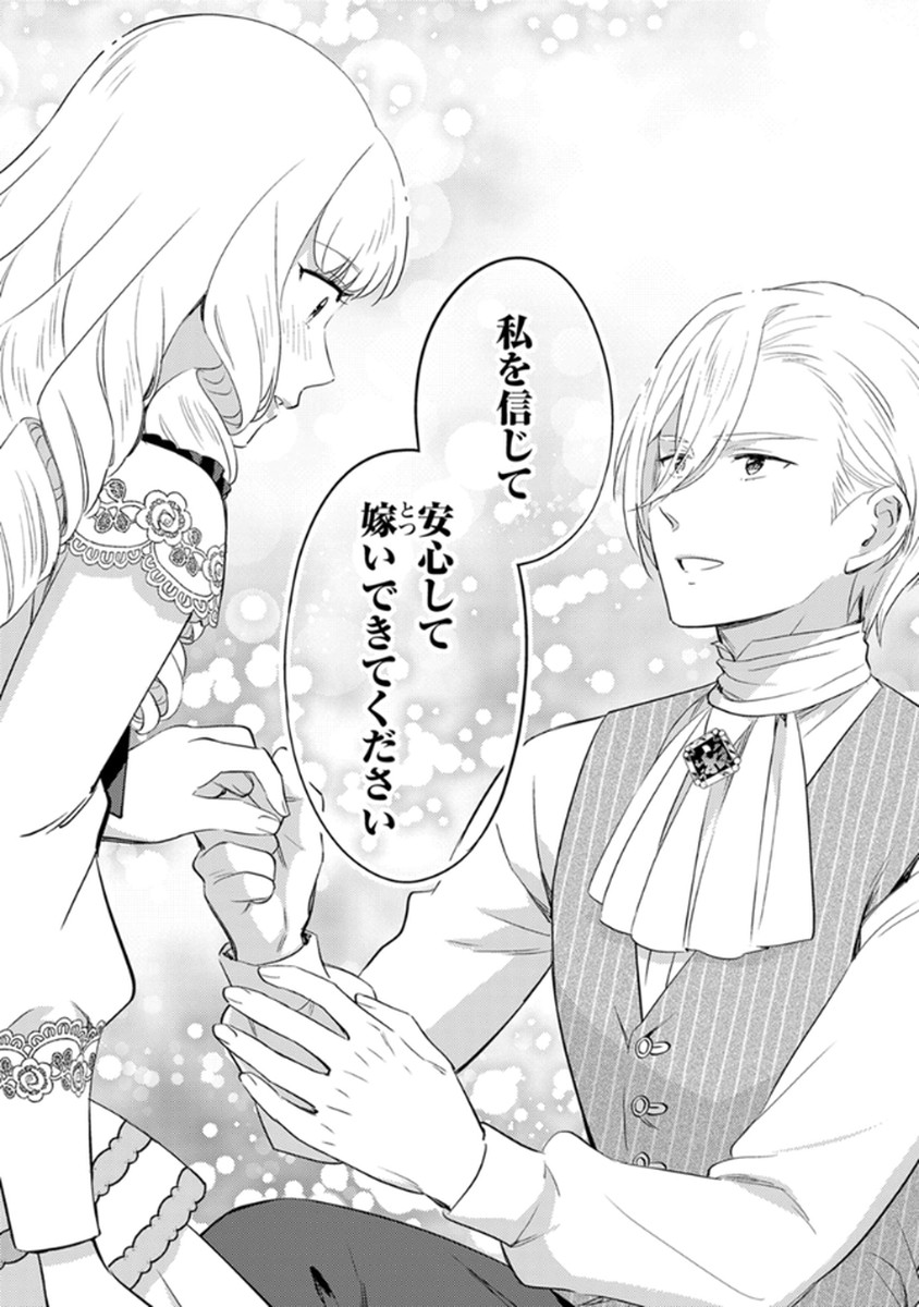 Migawari Hakushaku Reijou Dakeredo, Konyakusha Dairi wa Gokanben! Chapter 11 12ページ
