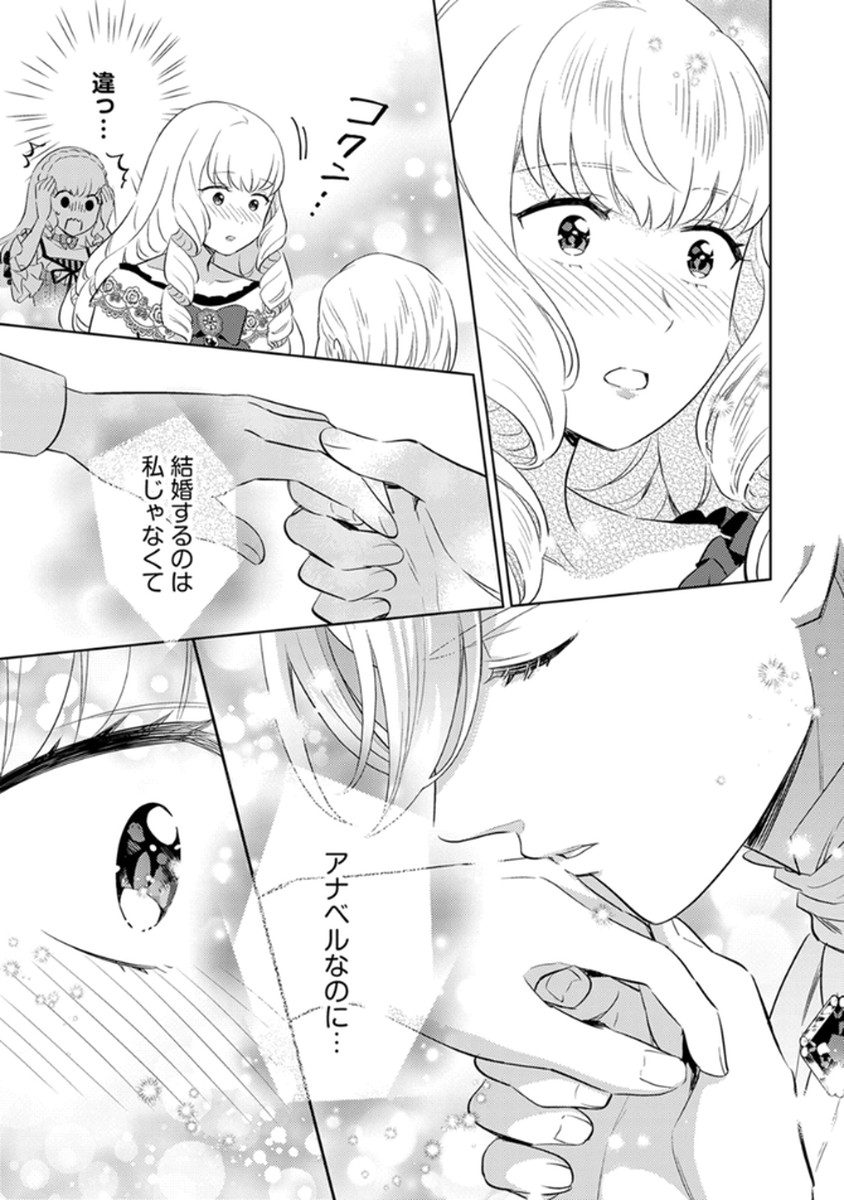 Migawari Hakushaku Reijou Dakeredo, Konyakusha Dairi wa Gokanben! Chapter 11 13ページ