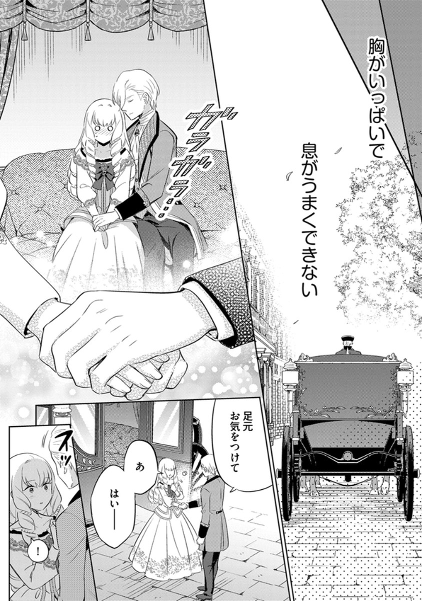 Migawari Hakushaku Reijou Dakeredo, Konyakusha Dairi wa Gokanben! Chapter 11 14ページ