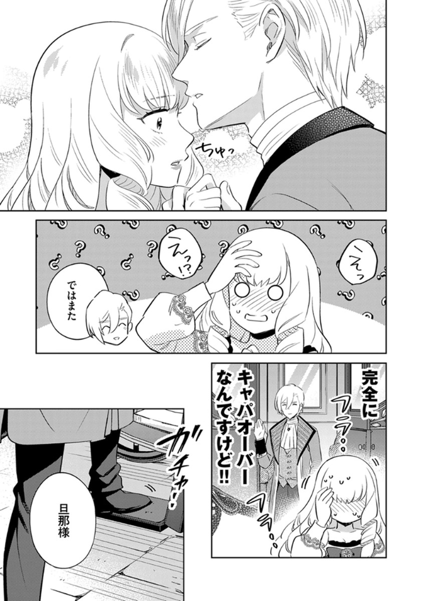 Migawari Hakushaku Reijou Dakeredo, Konyakusha Dairi wa Gokanben! Chapter 11 15ページ