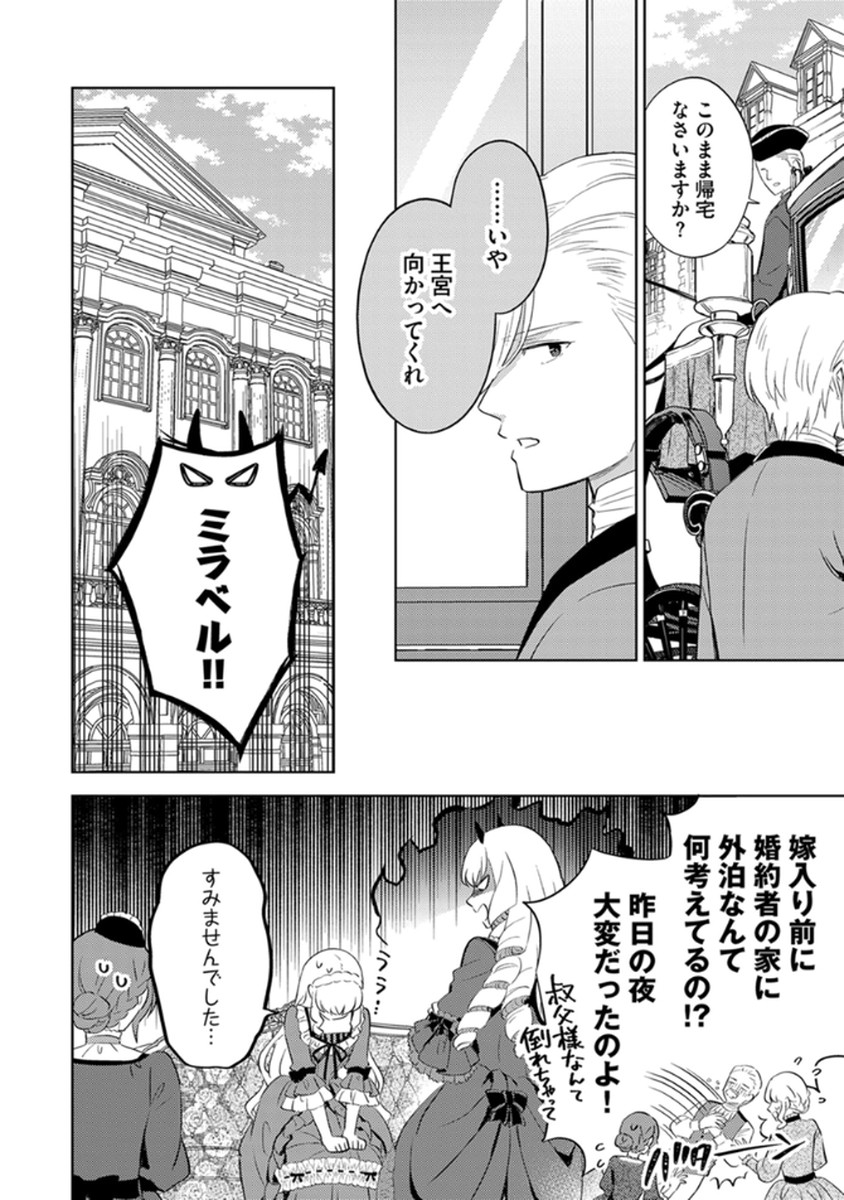 Migawari Hakushaku Reijou Dakeredo, Konyakusha Dairi wa Gokanben! Chapter 11 16ページ