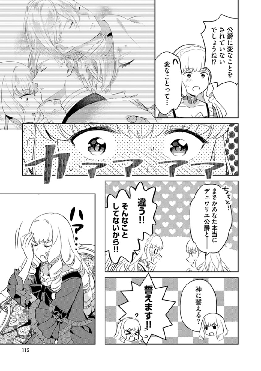 Migawari Hakushaku Reijou Dakeredo, Konyakusha Dairi wa Gokanben! Chapter 11 17ページ