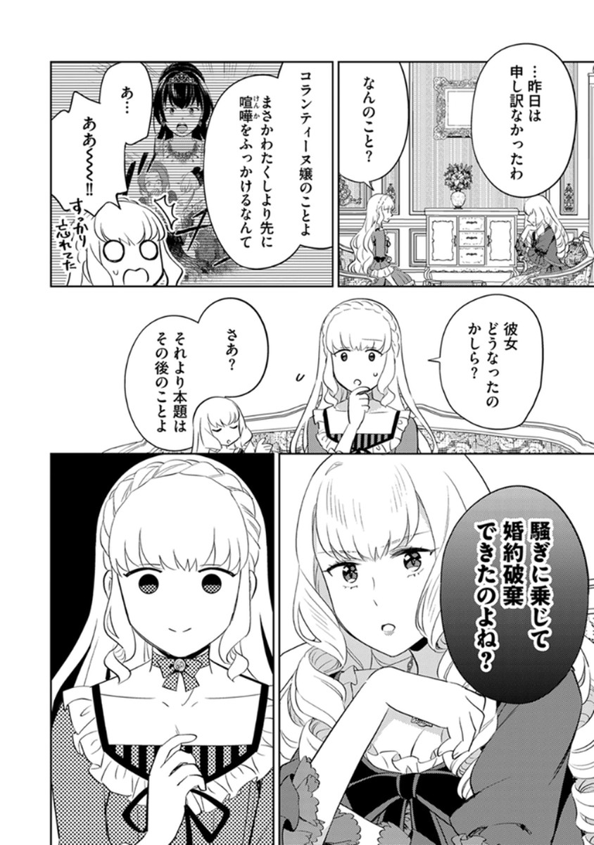 Migawari Hakushaku Reijou Dakeredo, Konyakusha Dairi wa Gokanben! Chapter 11 18ページ