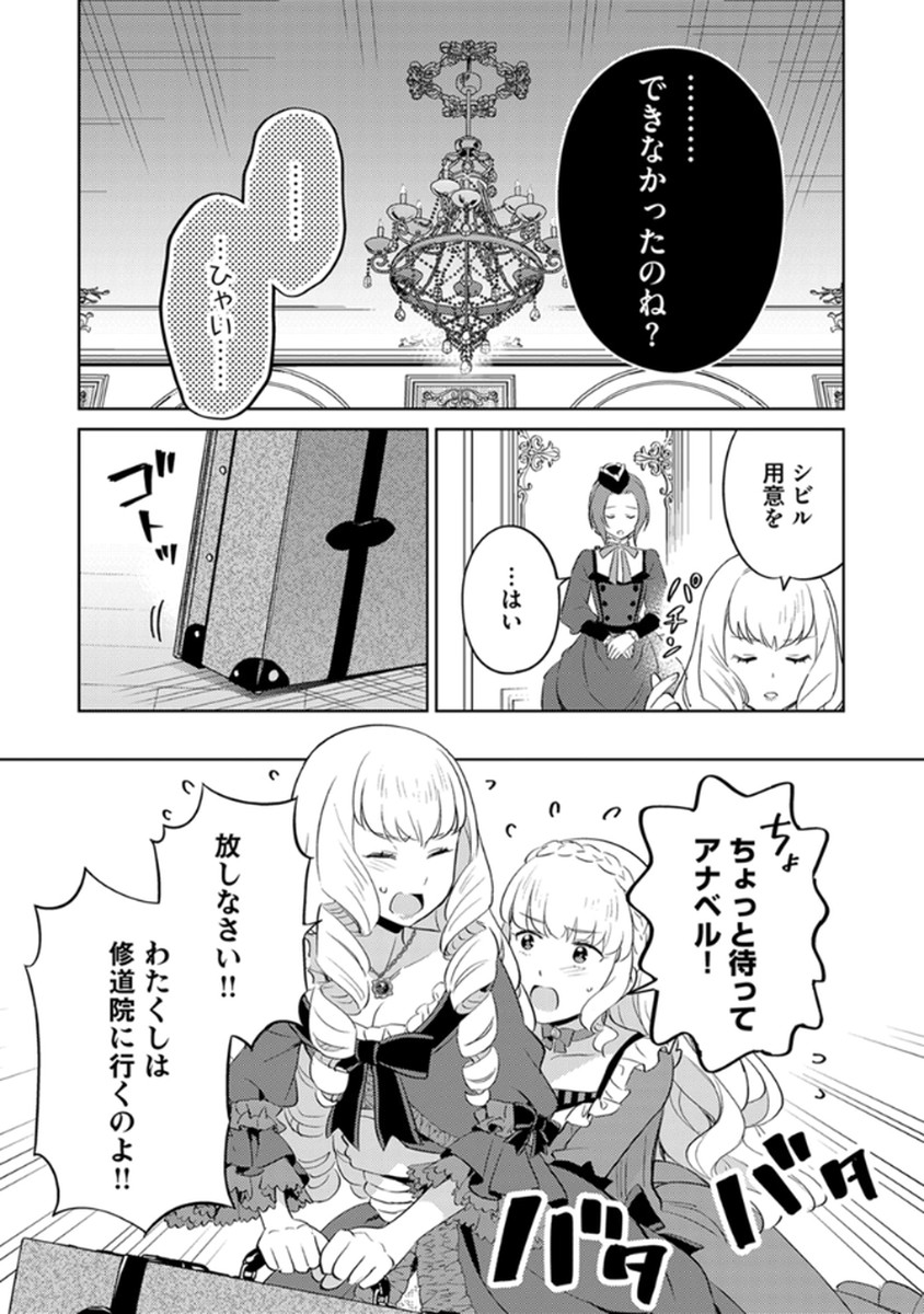 Migawari Hakushaku Reijou Dakeredo, Konyakusha Dairi wa Gokanben! Chapter 11 19ページ