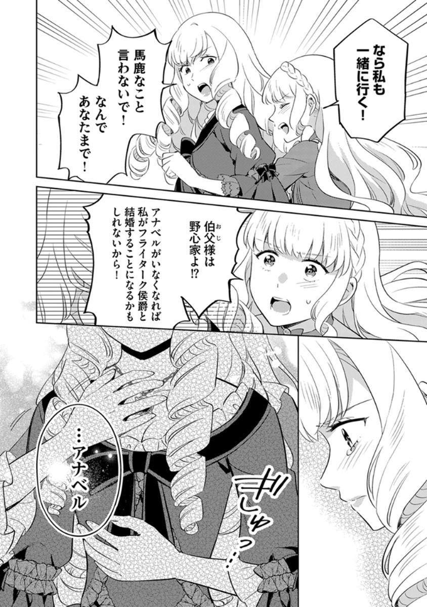 Migawari Hakushaku Reijou Dakeredo, Konyakusha Dairi wa Gokanben! Chapter 11 20ページ