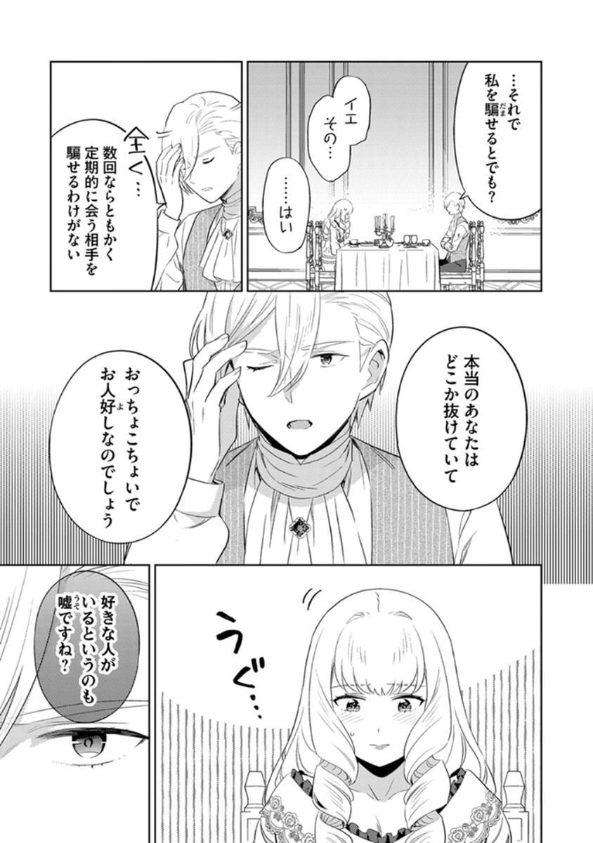 Migawari Hakushaku Reijou Dakeredo, Konyakusha Dairi wa Gokanben! Chapter 11 3ページ