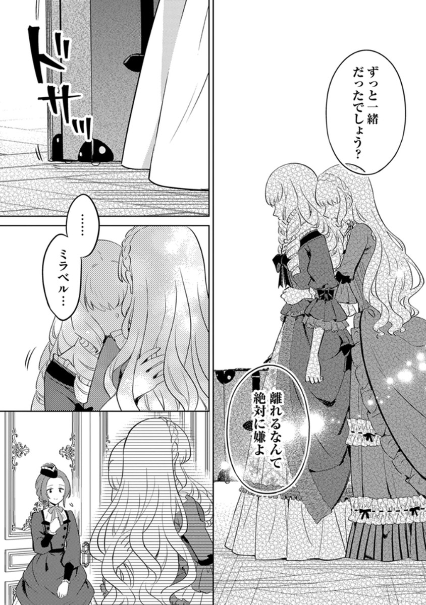 Migawari Hakushaku Reijou Dakeredo, Konyakusha Dairi wa Gokanben! Chapter 11 21ページ
