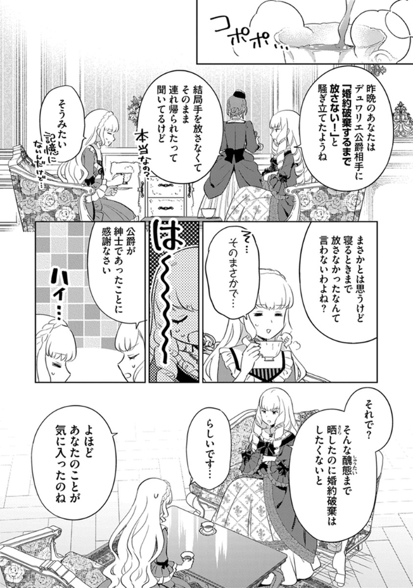 Migawari Hakushaku Reijou Dakeredo, Konyakusha Dairi wa Gokanben! Chapter 11 22ページ