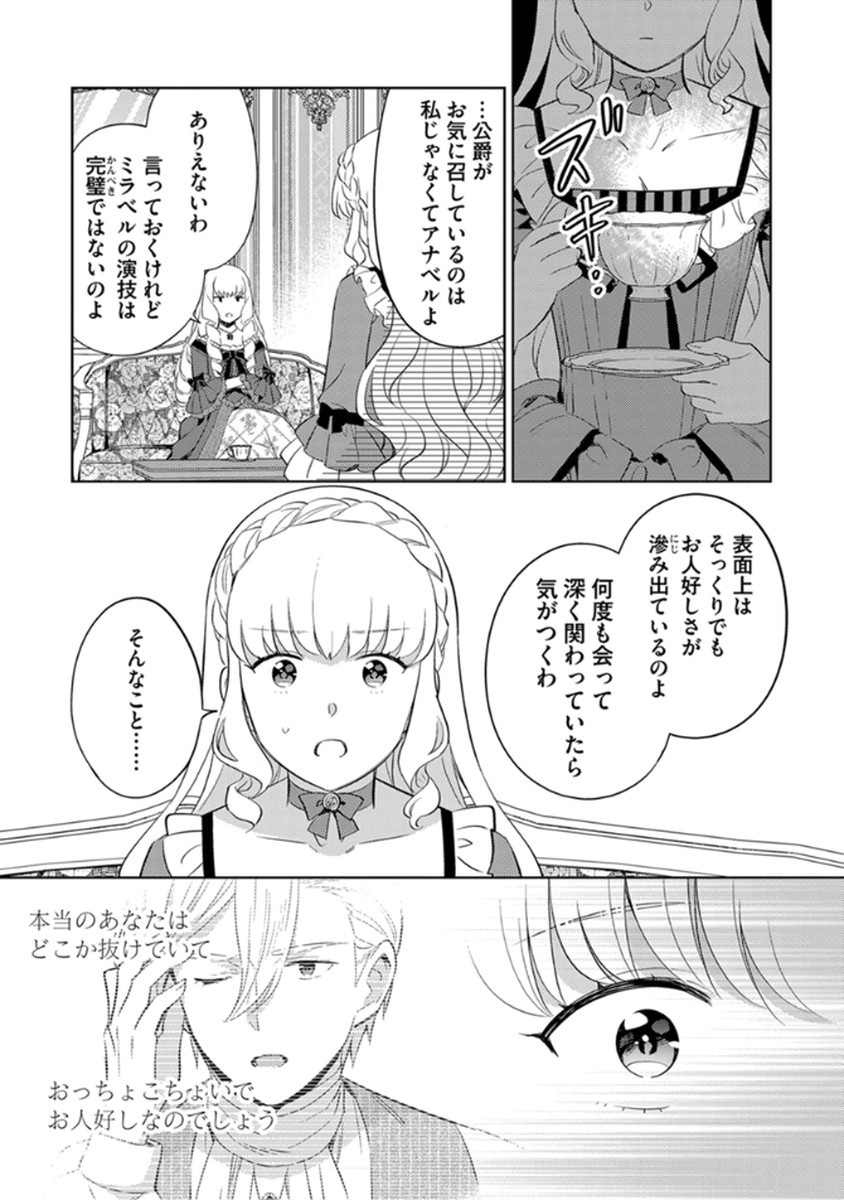 Migawari Hakushaku Reijou Dakeredo, Konyakusha Dairi wa Gokanben! Chapter 11 23ページ