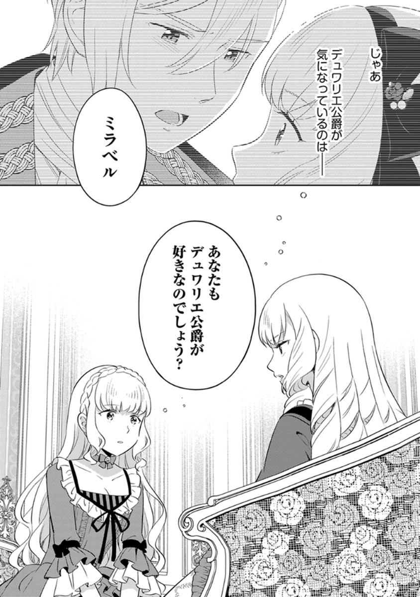 Migawari Hakushaku Reijou Dakeredo, Konyakusha Dairi wa Gokanben! Chapter 11 24ページ