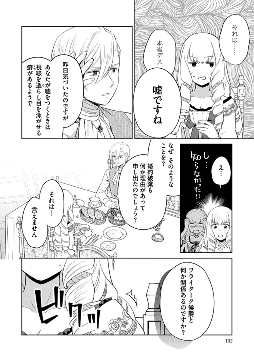 Migawari Hakushaku Reijou Dakeredo, Konyakusha Dairi wa Gokanben! Chapter 11 4ページ