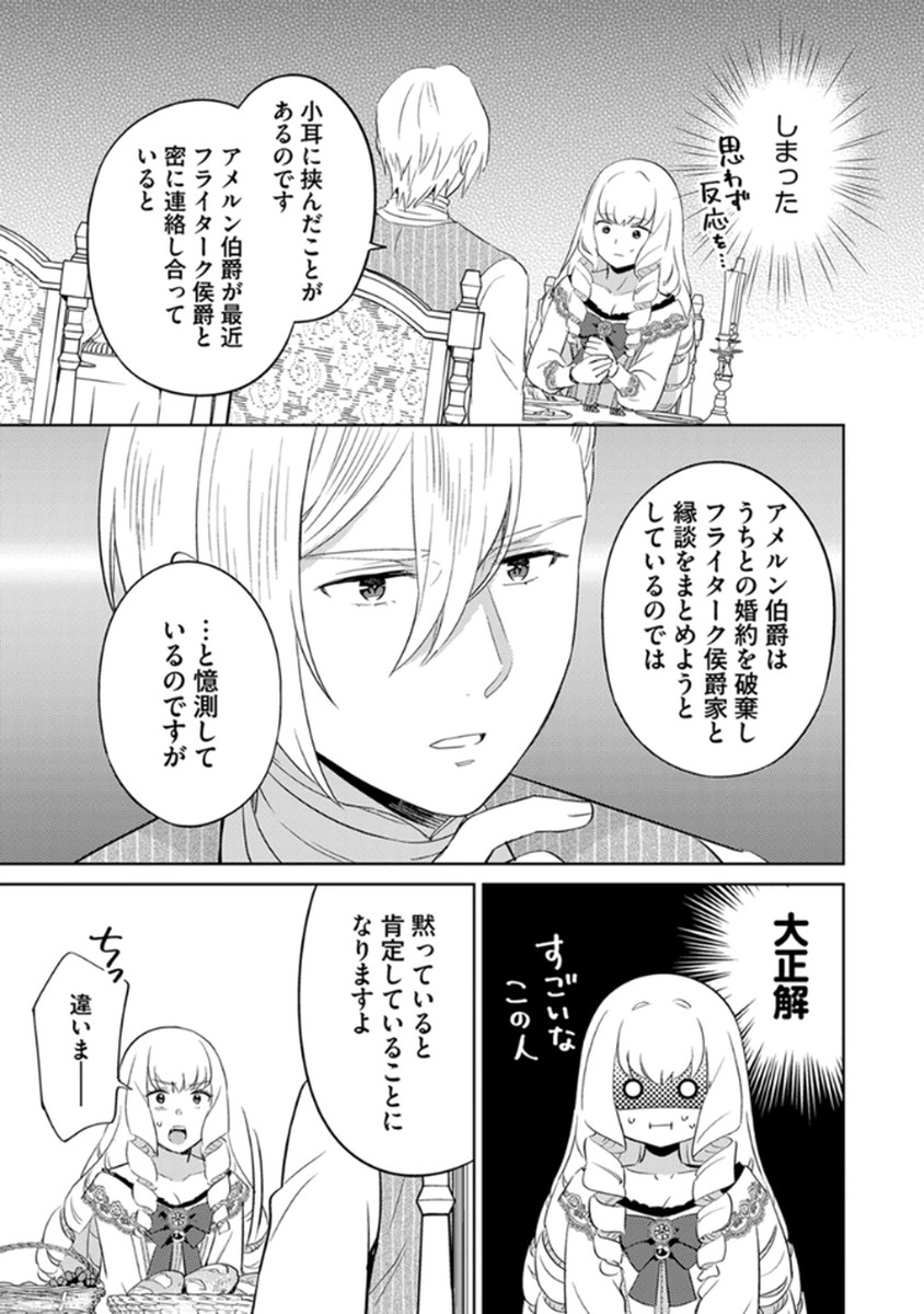 Migawari Hakushaku Reijou Dakeredo, Konyakusha Dairi wa Gokanben! Chapter 11 5ページ
