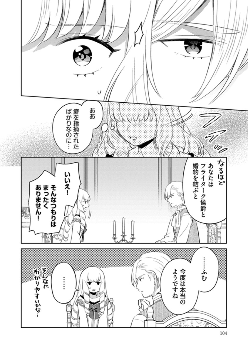 Migawari Hakushaku Reijou Dakeredo, Konyakusha Dairi wa Gokanben! Chapter 11 6ページ