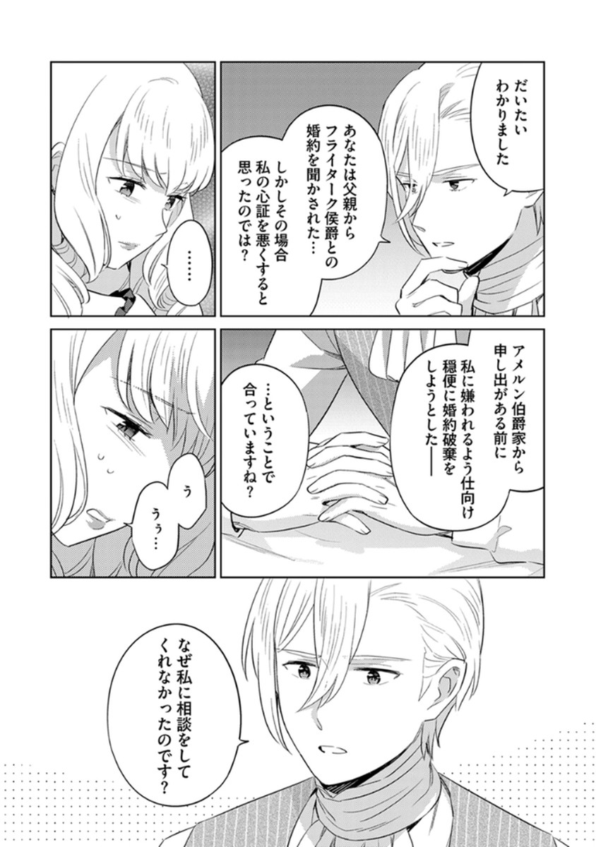Migawari Hakushaku Reijou Dakeredo, Konyakusha Dairi wa Gokanben! Chapter 11 7ページ