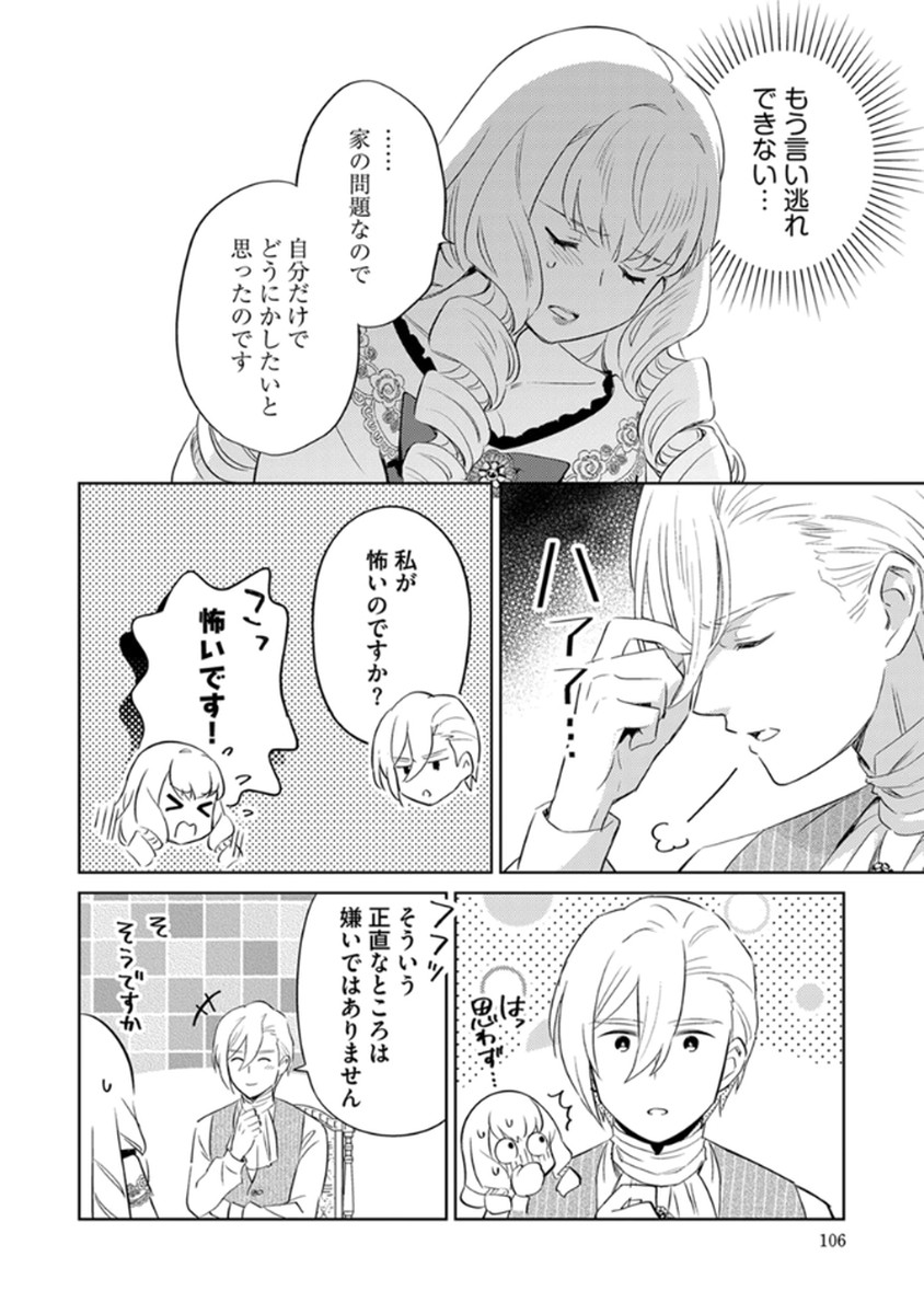 Migawari Hakushaku Reijou Dakeredo, Konyakusha Dairi wa Gokanben! Chapter 11 8ページ