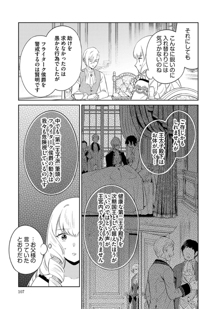 Migawari Hakushaku Reijou Dakeredo, Konyakusha Dairi wa Gokanben! Chapter 11 9ページ