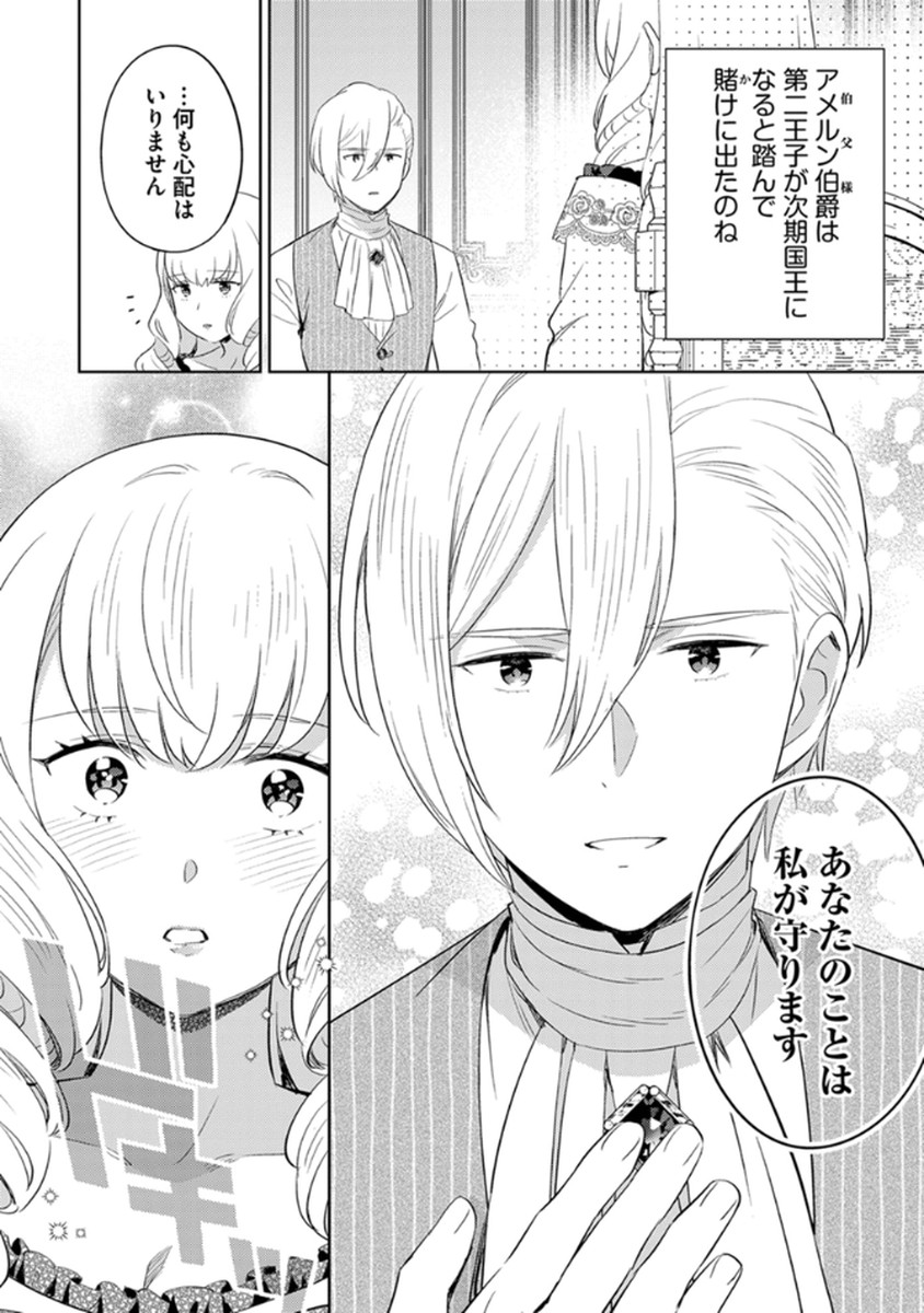 Migawari Hakushaku Reijou Dakeredo, Konyakusha Dairi wa Gokanben! Chapter 11 10ページ