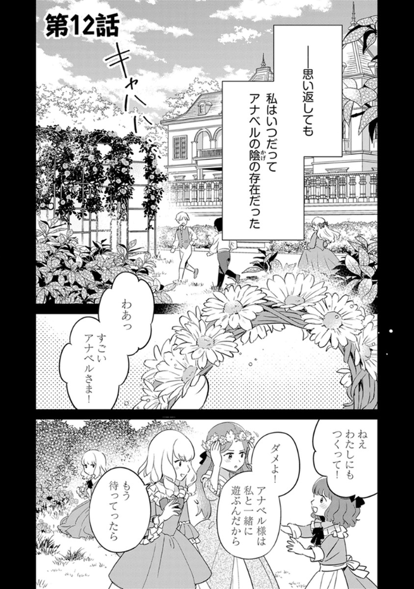Migawari Hakushaku Reijou Dakeredo, Konyakusha Dairi wa Gokanben! Chapter 12 1ページ
