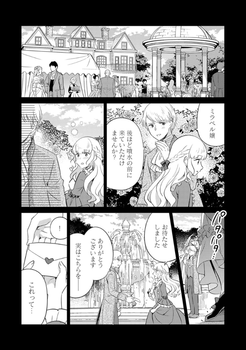 Migawari Hakushaku Reijou Dakeredo, Konyakusha Dairi wa Gokanben! Chapter 12 2ページ