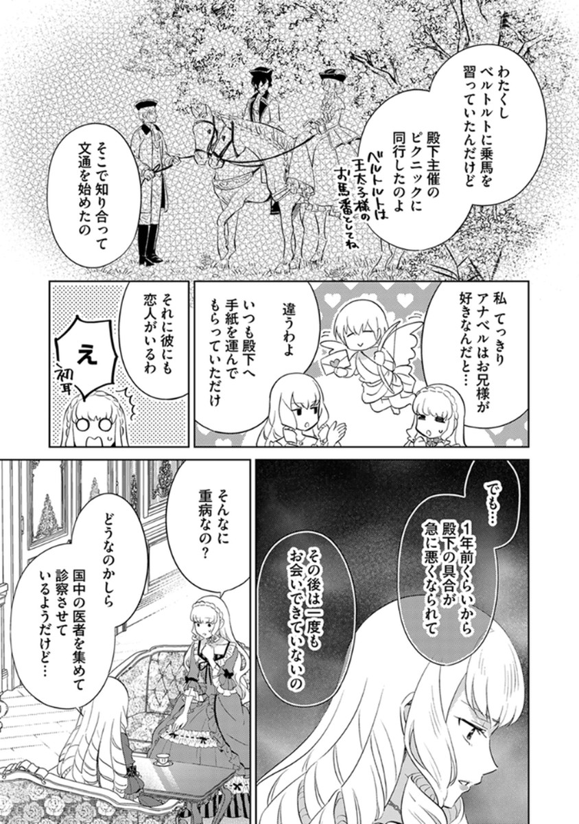 Migawari Hakushaku Reijou Dakeredo, Konyakusha Dairi wa Gokanben! Chapter 12 11ページ