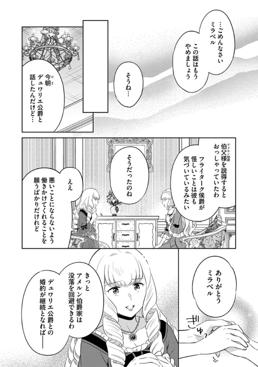 Migawari Hakushaku Reijou Dakeredo, Konyakusha Dairi wa Gokanben! Chapter 12 12ページ