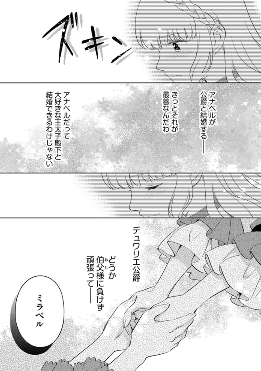 Migawari Hakushaku Reijou Dakeredo, Konyakusha Dairi wa Gokanben! Chapter 12 13ページ