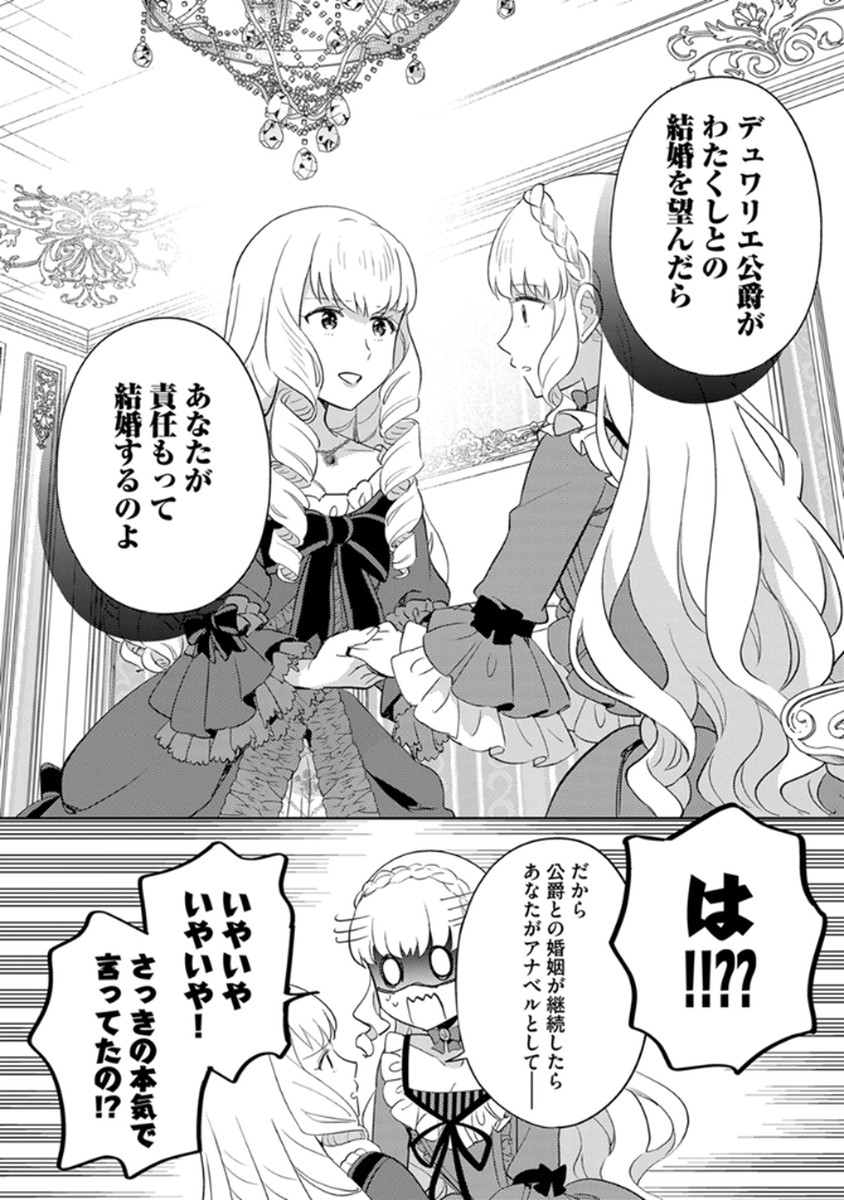 Migawari Hakushaku Reijou Dakeredo, Konyakusha Dairi wa Gokanben! Chapter 12 14ページ