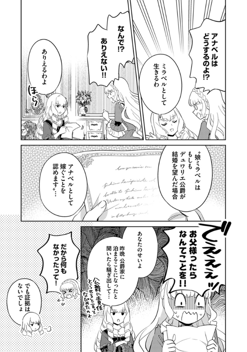 Migawari Hakushaku Reijou Dakeredo, Konyakusha Dairi wa Gokanben! Chapter 12 15ページ