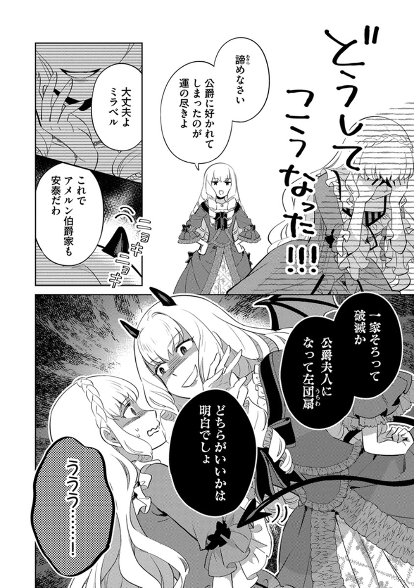 Migawari Hakushaku Reijou Dakeredo, Konyakusha Dairi wa Gokanben! Chapter 12 16ページ